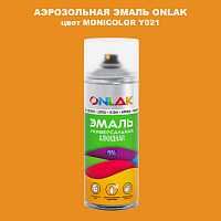 Аэрозольная краска ONLAK, цвет MONICOLOR Y021, спрей 520мл