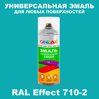 Аэрозольные краски ONLAK, цвет RAL Effect 710-2, спрей 520мл