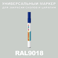 RAL 9018 МАРКЕР С КРАСКОЙ