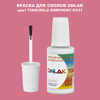 TIKKURILA SYMPHONY K331 КРАСКА ДЛЯ СКОЛОВ, флакон с кисточкой