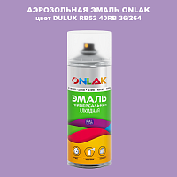 Аэрозольная краска ONLAK, цвет DULUX TRADE RB52 40RB 36/264, спрей 520мл