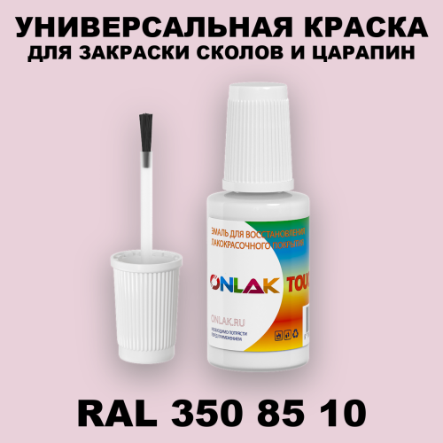 RAL DESIGN 3508510 КРАСКА ДЛЯ СКОЛОВ, флакон с кисточкой