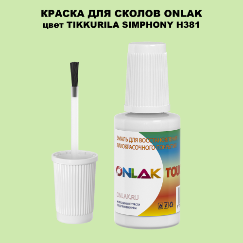 TIKKURILA SYMPHONY H381 КРАСКА ДЛЯ СКОЛОВ, флакон с кисточкой