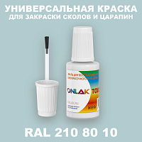RAL DESIGN 2108010 КРАСКА ДЛЯ СКОЛОВ, флакон с кисточкой