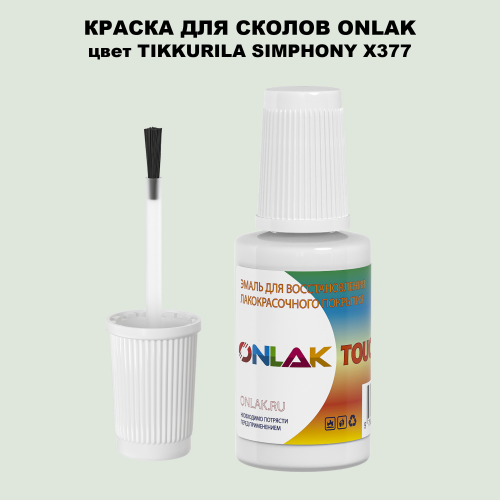 TIKKURILA SYMPHONY X377 КРАСКА ДЛЯ СКОЛОВ, флакон с кисточкой