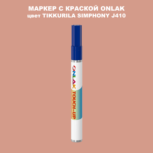 TIKKURILA SYMPHONY J410 МАРКЕР С КРАСКОЙ