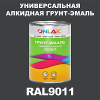 Антикоррозионная алкидная 1К грунт-эмаль ONLAK, цвет RAL9011