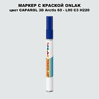 CAPAROL 3D L90 C3 H220 МАРКЕР С КРАСКОЙ
