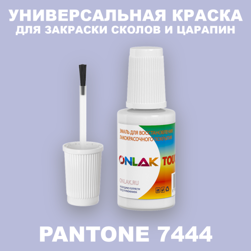 PANTONE 7444 C КРАСКА ДЛЯ СКОЛОВ, флакон с кисточкой