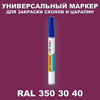 RAL DESIGN 3503040 МАРКЕР С КРАСКОЙ