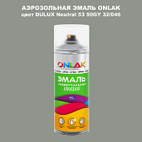 Аэрозольная краска ONLAK, цвет DULUX TRADE Neutral53 50GY 32/046, спрей 520мл