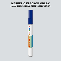 TIKKURILA SYMPHONY G500 МАРКЕР С КРАСКОЙ