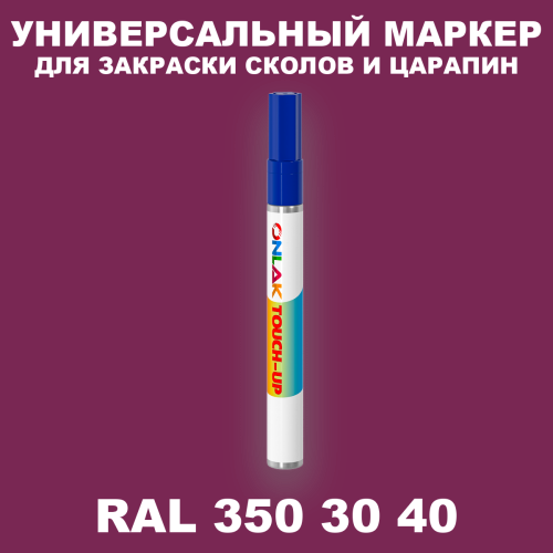 RAL DESIGN 3503040 МАРКЕР С КРАСКОЙ