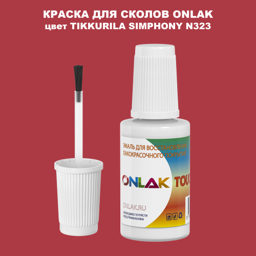 TIKKURILA SYMPHONY N323 КРАСКА ДЛЯ СКОЛОВ, флакон с кисточкой