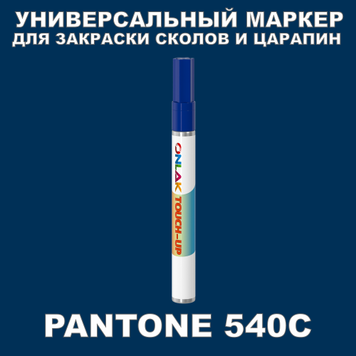 PANTONE 540C   