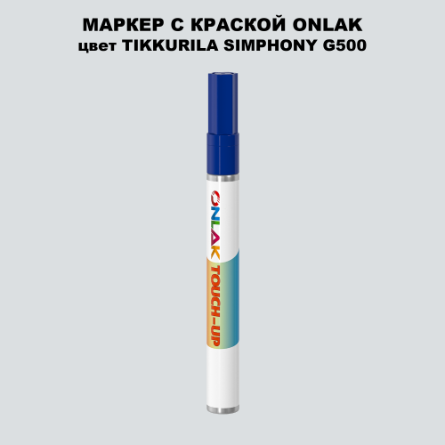 TIKKURILA SYMPHONY G500 МАРКЕР С КРАСКОЙ