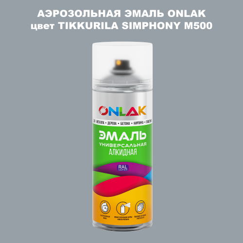 Аэрозольная краска ONLAK, цвет TIKKURILA SYMPHONY M500, спрей 520мл