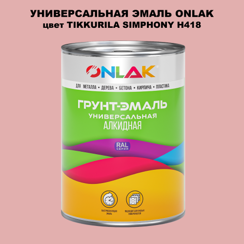 Эмаль универсальная ONLAK, цвет TIKKURILA SYMPHONY H418
