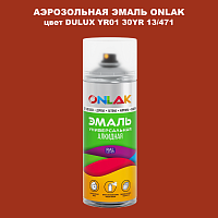 Аэрозольная краска ONLAK, цвет DULUX TRADE YR01 30YR 13/471, спрей 520мл