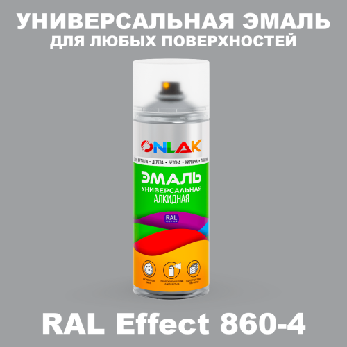Аэрозольные краски ONLAK, цвет RAL Effect 860-4, спрей 520мл