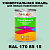 Краска цвет RAL DESIGN 1708515, 1кг, полуматовая