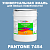 Краска цвет PANTONE 7454 C, 20кг
