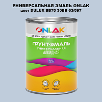 Эмаль универсальная ONLAK, цвет  DULUX TRADE BB70 30BB 63/097