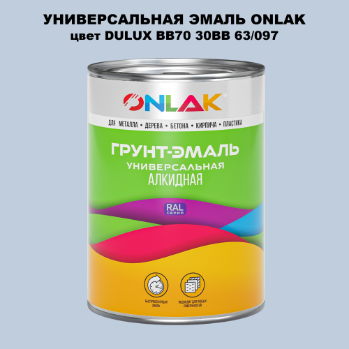 Эмаль универсальная ONLAK, цвет  DULUX TRADE BB70 30BB 63/097