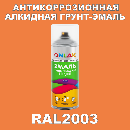 RAL2003 антикоррозионная алкидная грунт-эмаль ONLAK