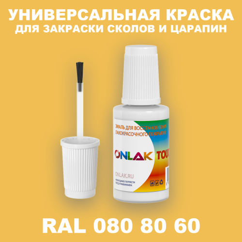 RAL DESIGN 808060 КРАСКА ДЛЯ СКОЛОВ, флакон с кисточкой