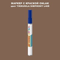 TIKKURILA SYMPHONY L468 МАРКЕР С КРАСКОЙ