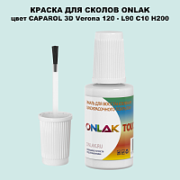 CAPAROL 3D L90 C10 H200 КРАСКА ДЛЯ СКОЛОВ, флакон с кисточкой
