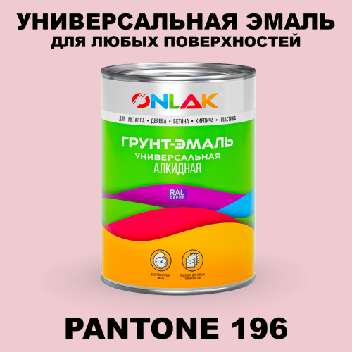 Краска цвет PANTONE 196 C