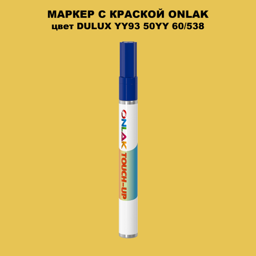DULUX TRADE YY93 50YY 60/538 МАРКЕР С КРАСКОЙ