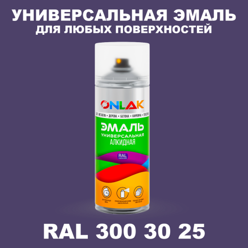 Аэрозольная краска, цвет RAL Design 3003025, спрей 520мл