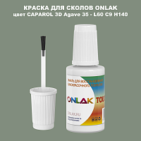 CAPAROL 3D L60 C9 H140 КРАСКА ДЛЯ СКОЛОВ, флакон с кисточкой