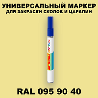 RAL DESIGN 959040 МАРКЕР С КРАСКОЙ