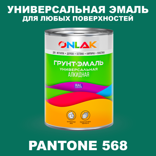 Краска цвет PANTONE 568 C