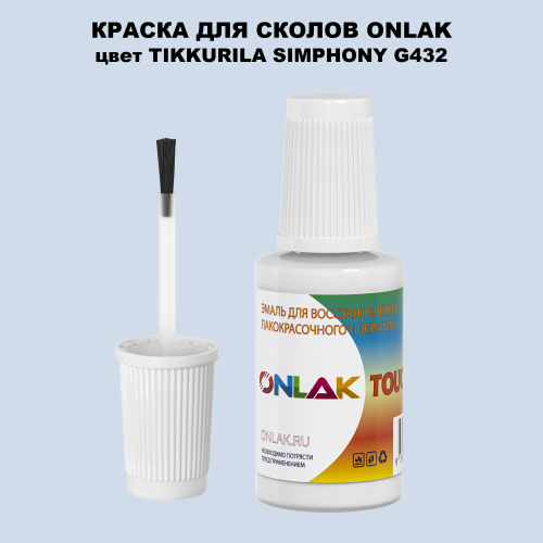 TIKKURILA SYMPHONY G432 КРАСКА ДЛЯ СКОЛОВ, флакон с кисточкой