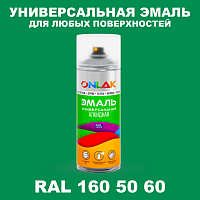 Аэрозольная краска, цвет RAL Design 1605060, спрей 520мл