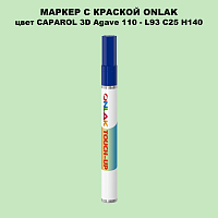 CAPAROL 3D L93 C25 H140 МАРКЕР С КРАСКОЙ