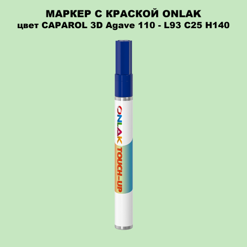 CAPAROL 3D L93 C25 H140 МАРКЕР С КРАСКОЙ