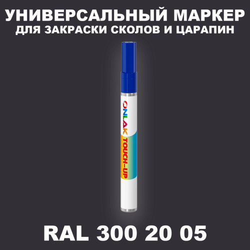 RAL DESIGN 3002005 МАРКЕР С КРАСКОЙ