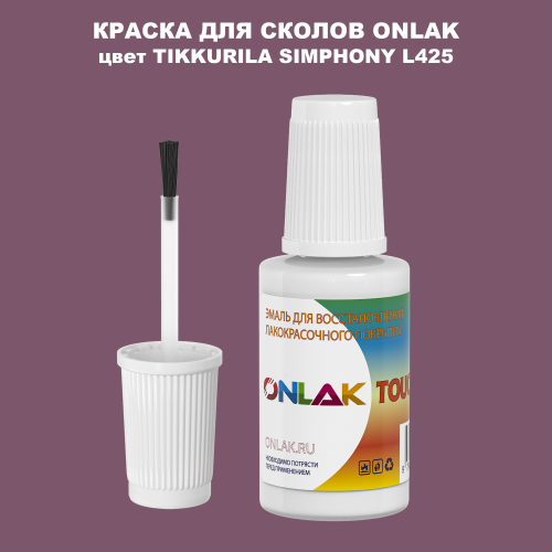 TIKKURILA SYMPHONY L425 КРАСКА ДЛЯ СКОЛОВ, флакон с кисточкой