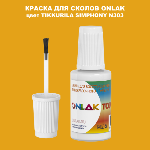 TIKKURILA SYMPHONY N303 КРАСКА ДЛЯ СКОЛОВ, флакон с кисточкой