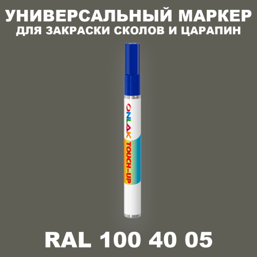 RAL DESIGN 1004005 МАРКЕР С КРАСКОЙ