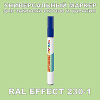 RAL EFFECT 230-1 МАРКЕР С КРАСКОЙ
