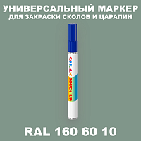 RAL DESIGN 1606010 МАРКЕР С КРАСКОЙ