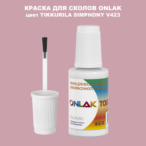 TIKKURILA SYMPHONY V423 КРАСКА ДЛЯ СКОЛОВ, флакон с кисточкой
