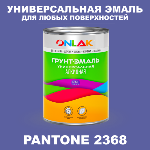 Краска цвет PANTONE 2368 C